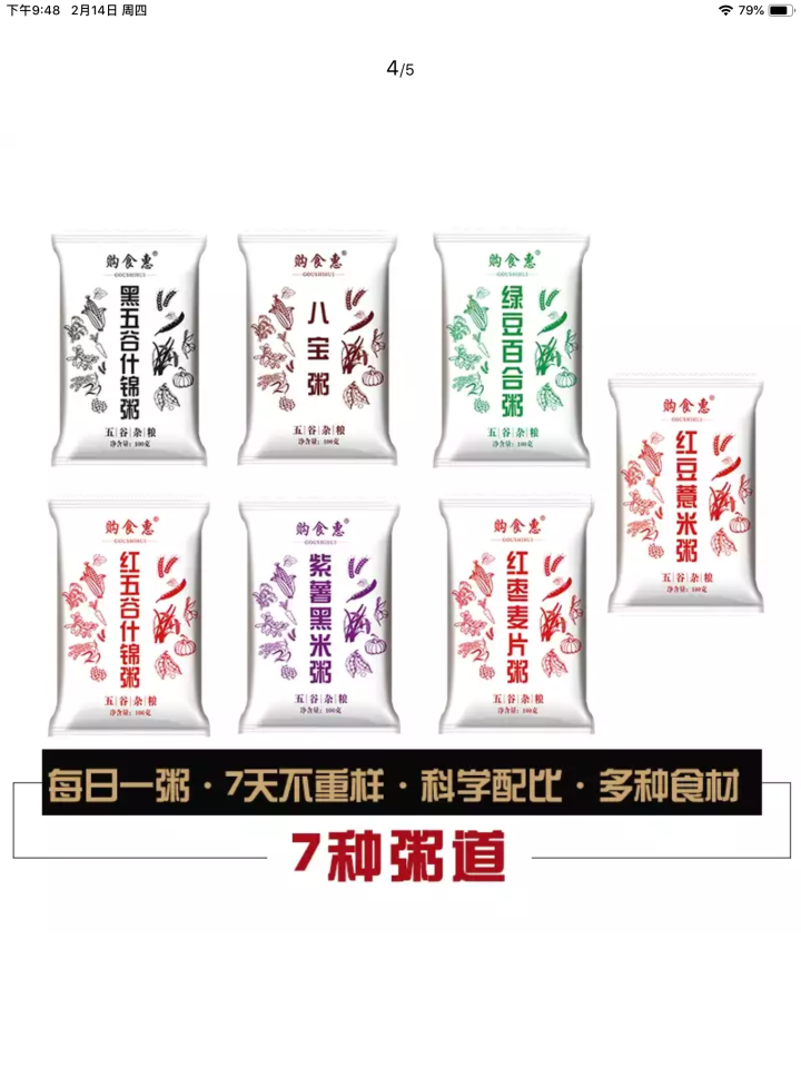 购食惠 7日粥道 五谷杂粮 粥米 7种700g（粥米 粗粮 组合 杂粮 八宝粥原料）怎么样，好用吗，口碑，心得，评价，试用报告,第5张