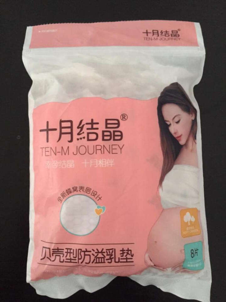 十月结晶 防溢乳垫  一次性乳贴超薄隔奶垫溢奶垫防漏不可洗超薄 试用装8片怎么样，好用吗，口碑，心得，评价，试用报告,第3张