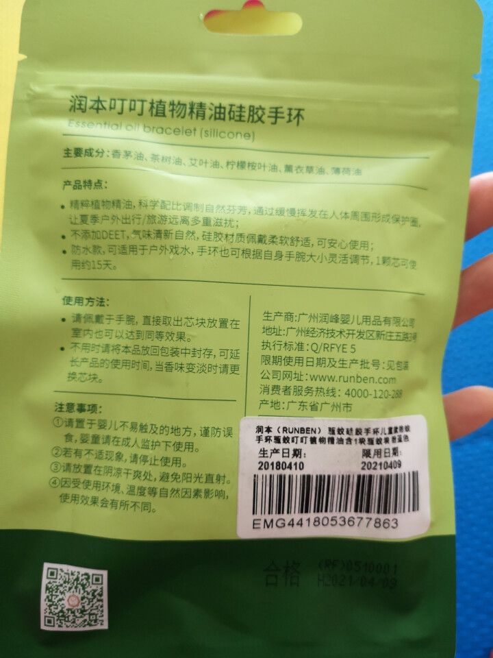 润本（RUNBEN） 叮叮婴儿驱蚊手环儿童硅胶款防蚊手环驱蚊虫植物精油含1块蚊香片 粉蓝色怎么样，好用吗，口碑，心得，评价，试用报告,第3张