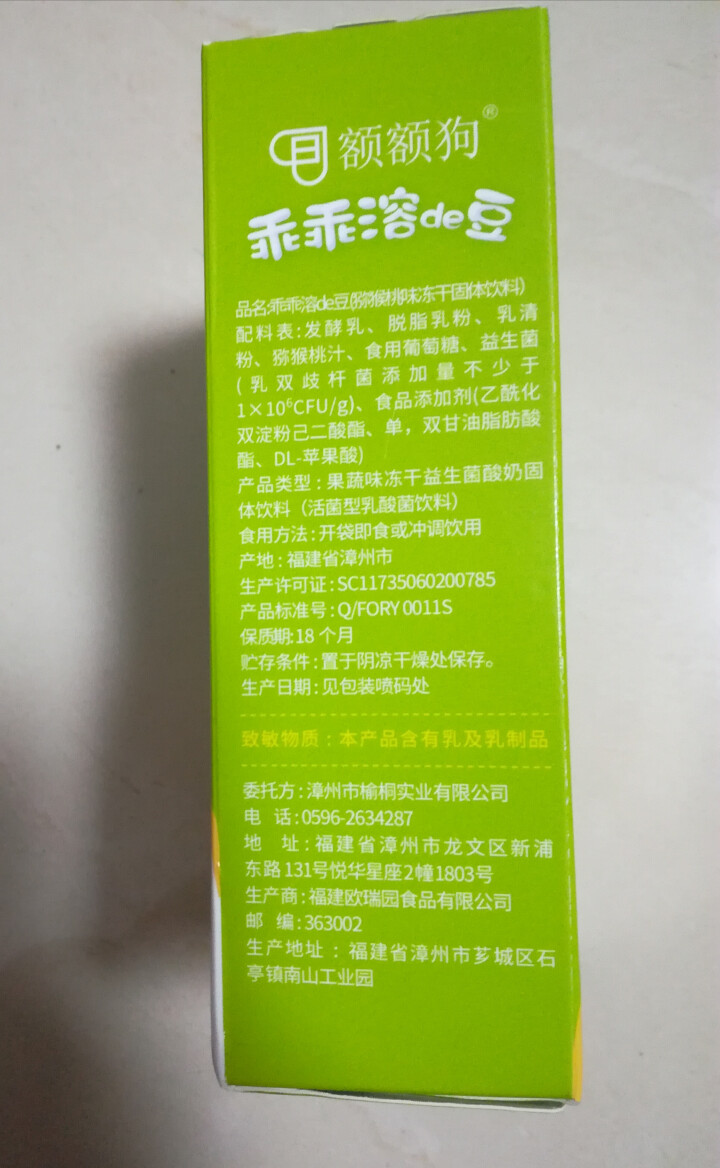 【额额狗】宝宝零食益生菌溶豆酸奶入口即化溶豆豆婴儿辅食 猕猴桃味怎么样，好用吗，口碑，心得，评价，试用报告,第4张