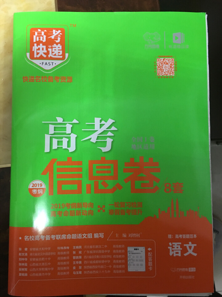 2019高考大纲信息卷全国一二三卷高考快递考试必刷题考高考试大纲试说明规范解析题卷 高考语文（全国Ⅰ卷）怎么样，好用吗，口碑，心得，评价，试用报告,第3张