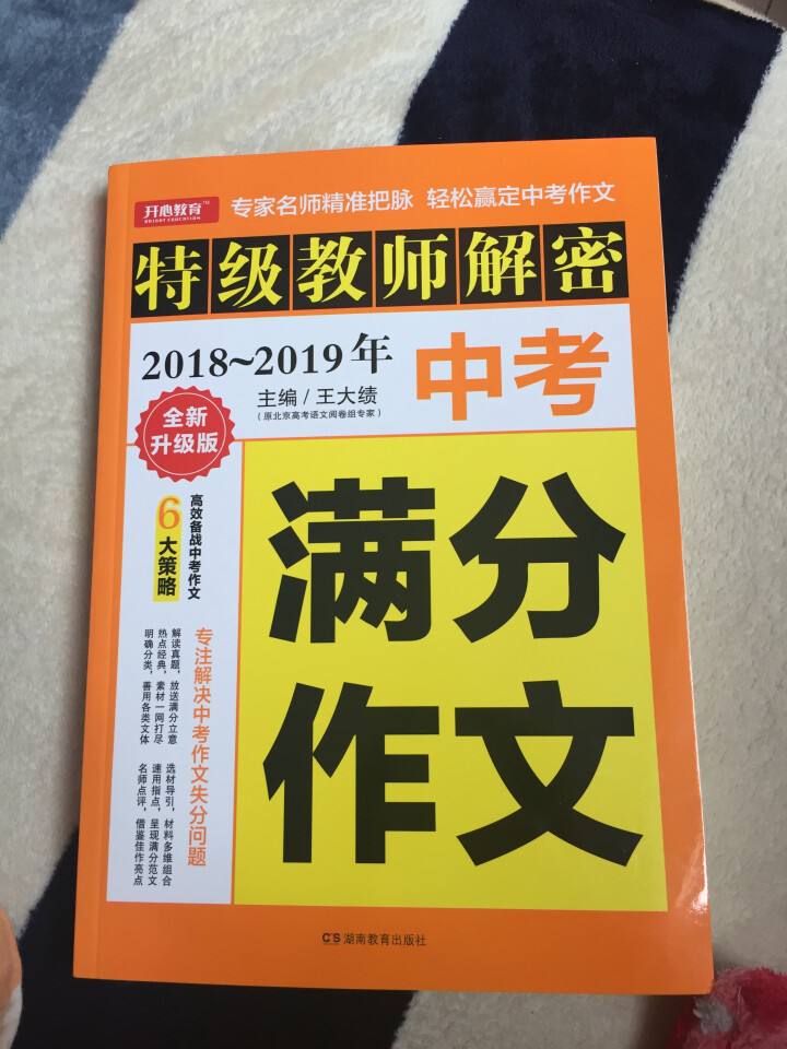 2019版中考满分作文套装中学生初中版优秀作文书作文大全初一初二初三七八九年级辅导作文大全 5年中考满分作文怎么样，好用吗，口碑，心得，评价，试用报告,第2张