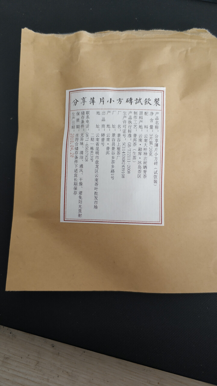 分享匠心小片茶免费试饮3片装2018明前古树生茶怎么样，好用吗，口碑，心得，评价，试用报告,第2张