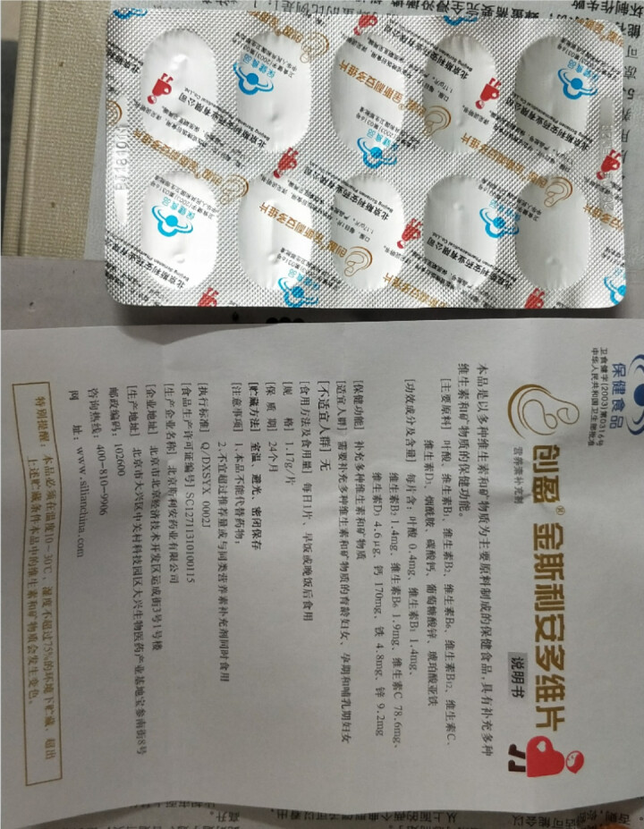 斯利安叶酸片孕妇专用多种维生素矿物质片10片怎么样，好用吗，口碑，心得，评价，试用报告,第4张