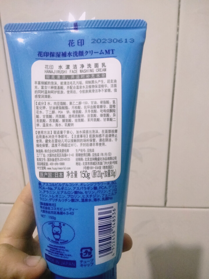 花印（HANAJIRUSHI）水漾洁净洗面乳150g（深层清洁 补水保湿 洗面奶 洁面乳 不紧绷 男女士 ）怎么样，好用吗，口碑，心得，评价，试用报告,第3张