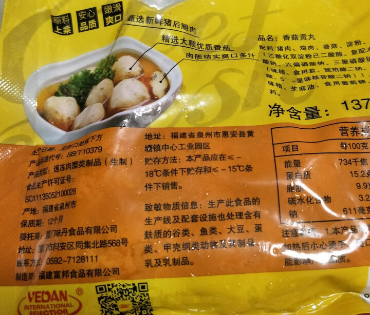 味丹严选香菇贡丸 火锅食材 火锅丸子 烧烤食材 规格；137g怎么样，好用吗，口碑，心得，评价，试用报告,第3张