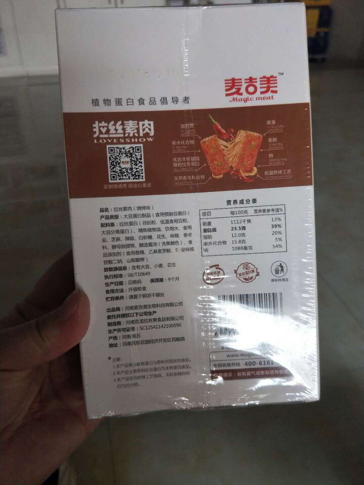 【麦吉美】拉丝素肉植物蛋白素肉轻食代餐网红休闲零食健身食品即食蛋白质食品独立小包装 39g*3包 苏克力·烧烤味（棕色 盒装39g*3包）怎么样，好用吗，口碑，,第4张