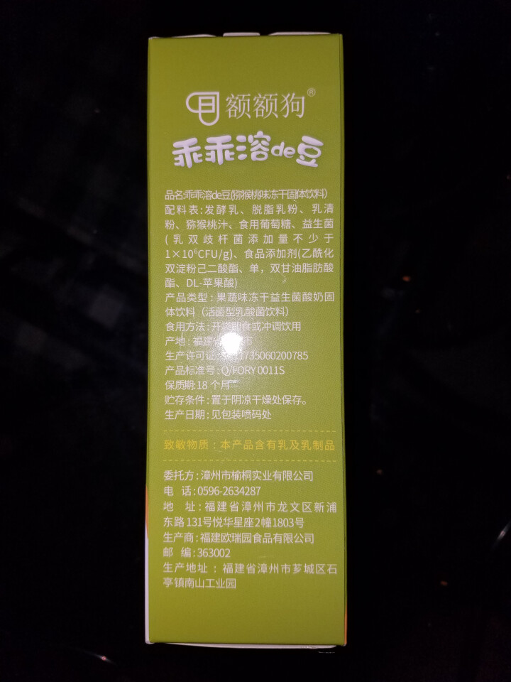 【额额狗】宝宝零食益生菌溶豆酸奶入口即化溶豆豆婴儿辅食 猕猴桃味怎么样，好用吗，口碑，心得，评价，试用报告,第4张