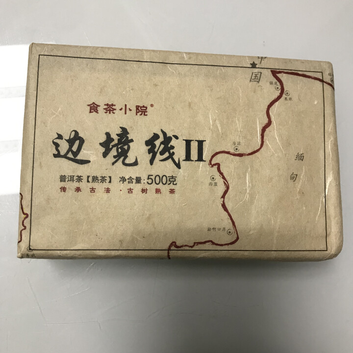 食茶小院 2018边境线古老茶树熟茶 砖茶 500克 口感浓滑 甜厚怎么样，好用吗，口碑，心得，评价，试用报告,第3张