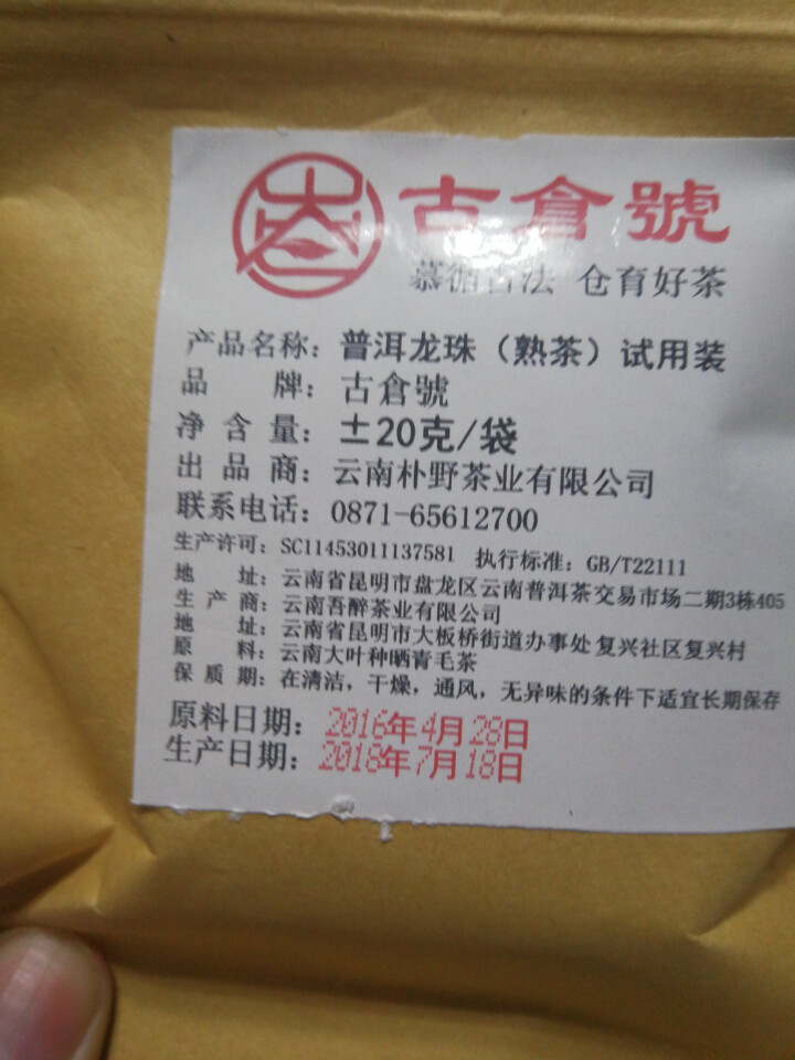 布朗龙珠熟茶 试用装20克 赠品不发货 试用装20g怎么样，好用吗，口碑，心得，评价，试用报告,第3张