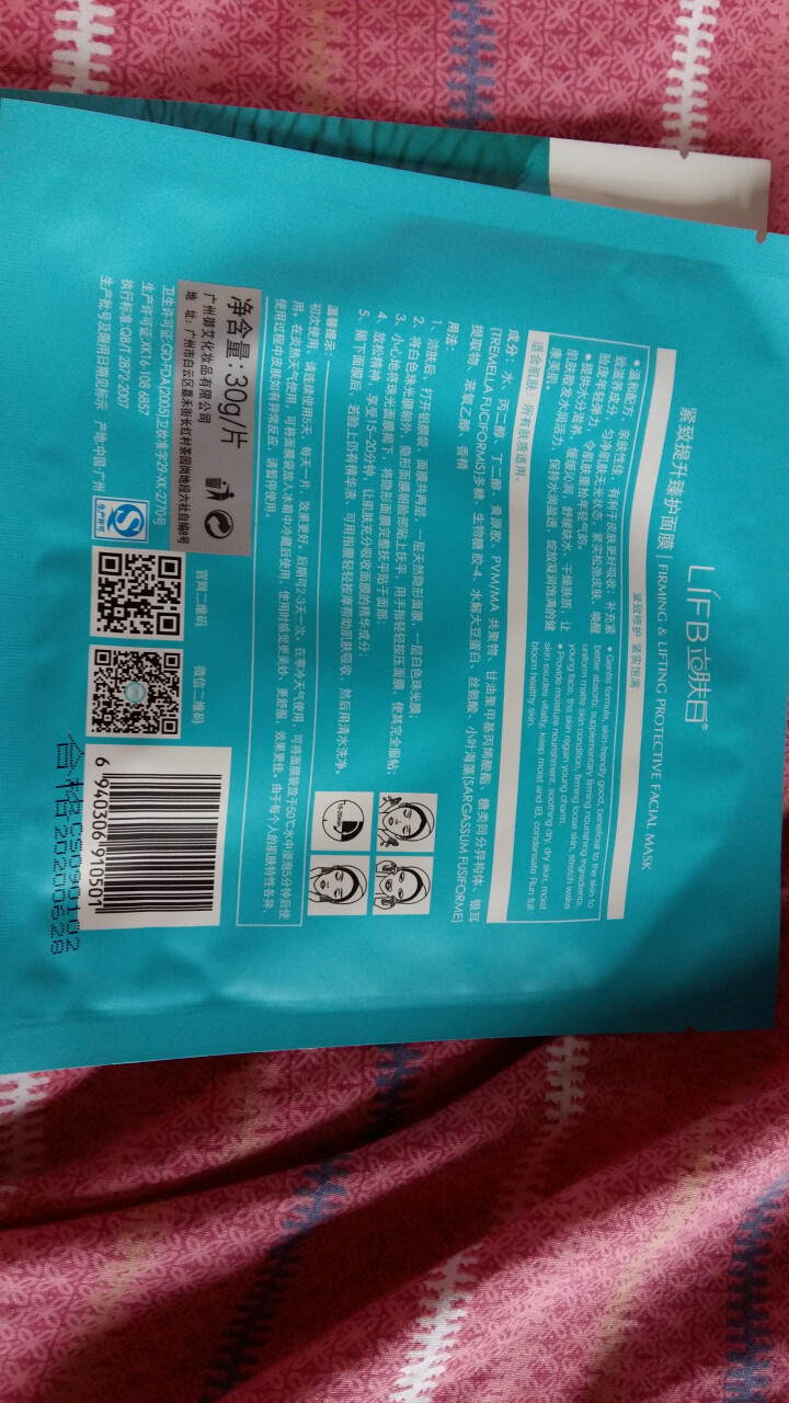 立肤白（LIFB）冰膜嫩白舒缓冰泉面膜 软膜粉睡眠面膜 补水保湿 洁面亮肤 舒缓细纹男女通用 紧致臻护面膜2片怎么样，好用吗，口碑，心得，评价，试用报告,第4张