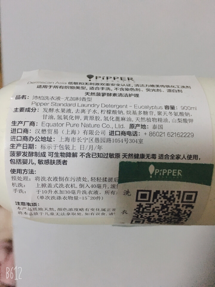 PIPPER 沛柏进口洗衣液婴儿洗衣液不含已知过敏原不含有害化学物质凤梨酵素FDA认证SGS认证 尤加利香型怎么样，好用吗，口碑，心得，评价，试用报告,第4张