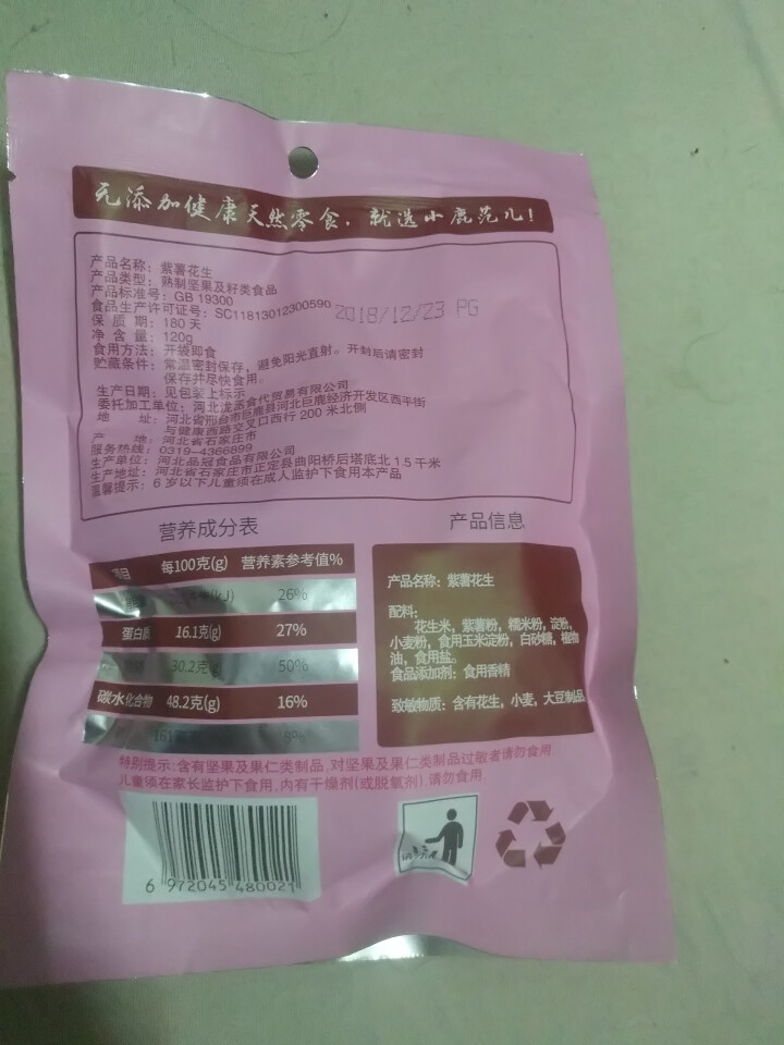 【小鹿范儿】坚果炒货 120G紫薯花生 120G*5袋干果 休闲零食 紫薯味花生小吃 下酒菜 秒杀 120G紫薯花生怎么样，好用吗，口碑，心得，评价，试用报告,第3张