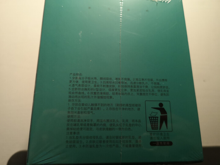 新贝 防溢乳垫8661 一次性防溢乳垫 36片怎么样，好用吗，口碑，心得，评价，试用报告,第3张