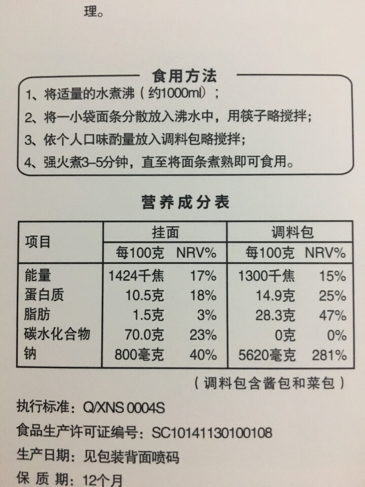 想念挂面 牛肉拉面 296g*3盒 6人份 爽滑 细面条 含调料包 方便速食怎么样，好用吗，口碑，心得，评价，试用报告,第4张