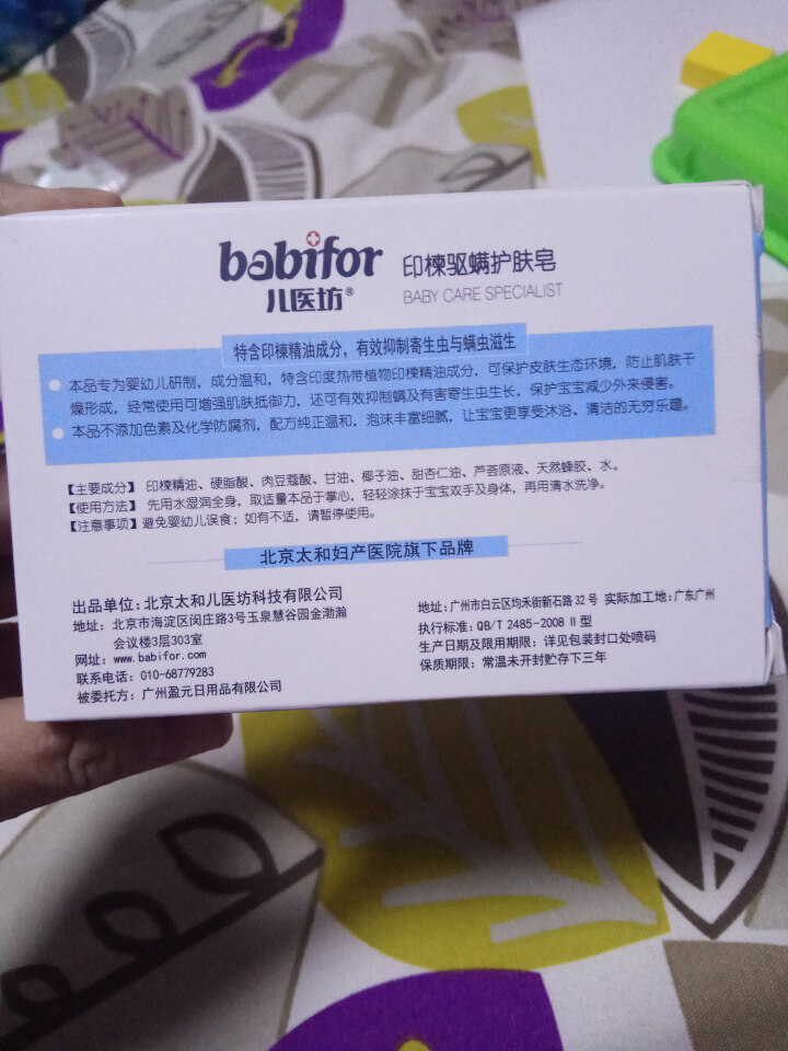 儿医坊（babifor） 印楝驱螨护肤皂90g新生儿宝宝洗澡皂儿童洗脸洗手皂温和 1块90g护肤皂怎么样，好用吗，口碑，心得，评价，试用报告,第3张