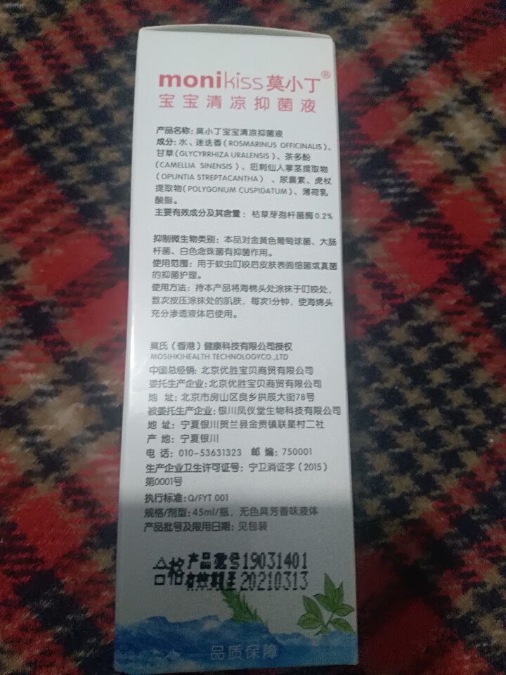 莫小丁（monikiss） 宝宝清凉抑菌液45ml 儿童蚊虫叮咬 止痒祛痱抑菌液儿童版怎么样，好用吗，口碑，心得，评价，试用报告,第4张