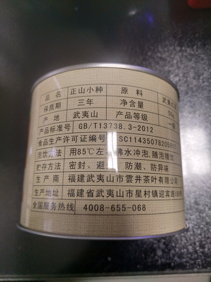 雲井 正山小种红茶特级正宗武夷山原产头春新茶罐装50g线下同款 一罐50g怎么样，好用吗，口碑，心得，评价，试用报告,第2张