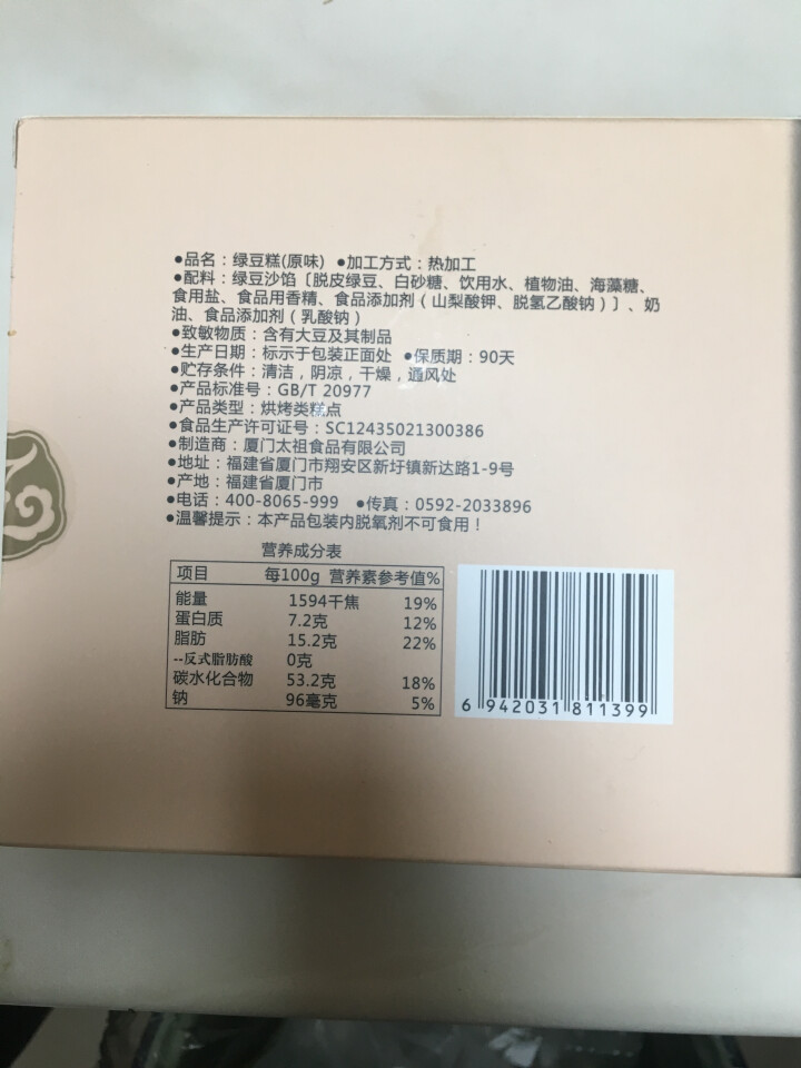 太祖手工绿豆糕 208g/盒 厦门馅饼金门特产冰糕点心茶点月饼办公室休闲零食 绿豆糕怎么样，好用吗，口碑，心得，评价，试用报告,第5张