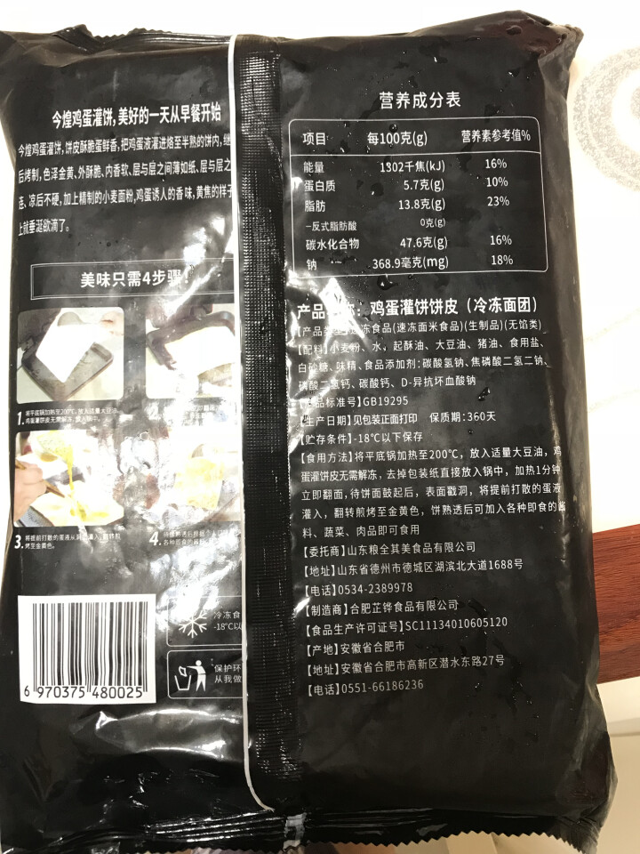 今煌 鸡蛋灌饼 原味 720g怎么样，好用吗，口碑，心得，评价，试用报告,第3张