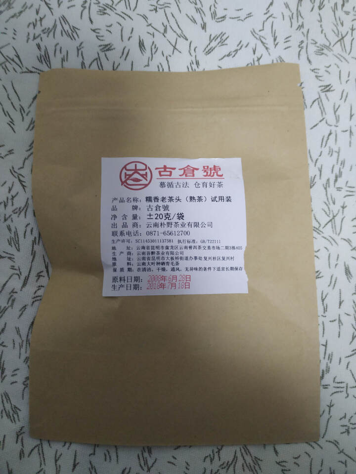 试用 糯香老茶头 20g 赠品不发货 试用装20g怎么样，好用吗，口碑，心得，评价，试用报告,第3张