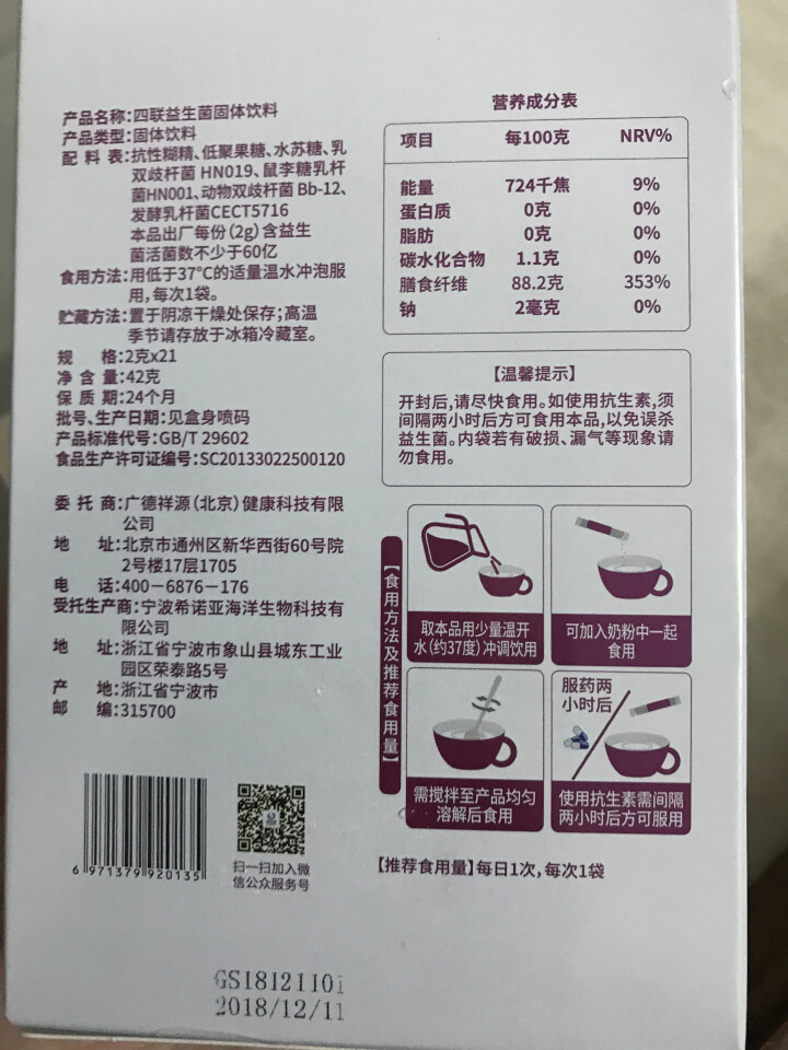 清知源（Qingzhiyuan）四联益生菌固体饮料 聚糖多杆双糖益生元宝宝孕妇益生菌粉冲剂 21袋装 1盒怎么样，好用吗，口碑，心得，评价，试用报告,第3张