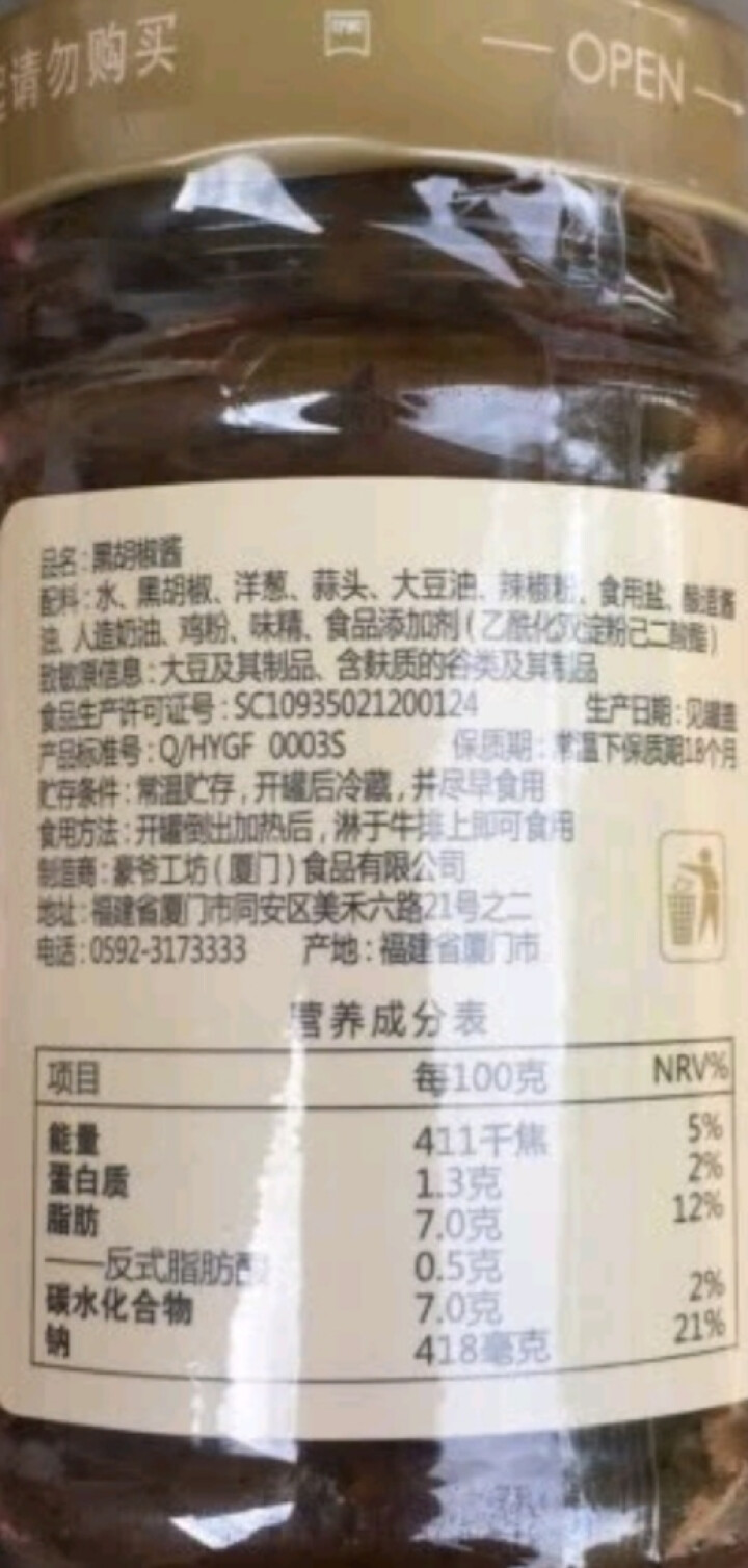 正宗豪客来豪爷工坊正宗黑胡椒酱汁辛爽意大利面酱牛排酱牛肉酱拌面炒饭面条中西餐调料烹饪佐料 豪爷工坊牛排酱怎么样，好用吗，口碑，心得，评价，试用报告,第3张