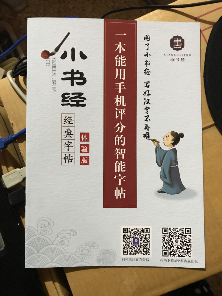 【小书经】 练字帖本成人楷书女生速成男生小学儿童钢笔硬笔书法 体验册怎么样，好用吗，口碑，心得，评价，试用报告,第2张