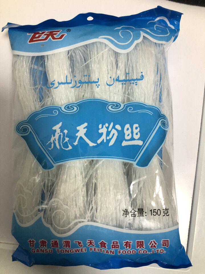 【通渭扶贫馆】甘肃飞天绿豆粉丝圆粉皮方便粉丝干货酸辣粉火锅农家豌豆细粉条凉拌 飞天粉丝150g*1件怎么样，好用吗，口碑，心得，评价，试用报告,第2张