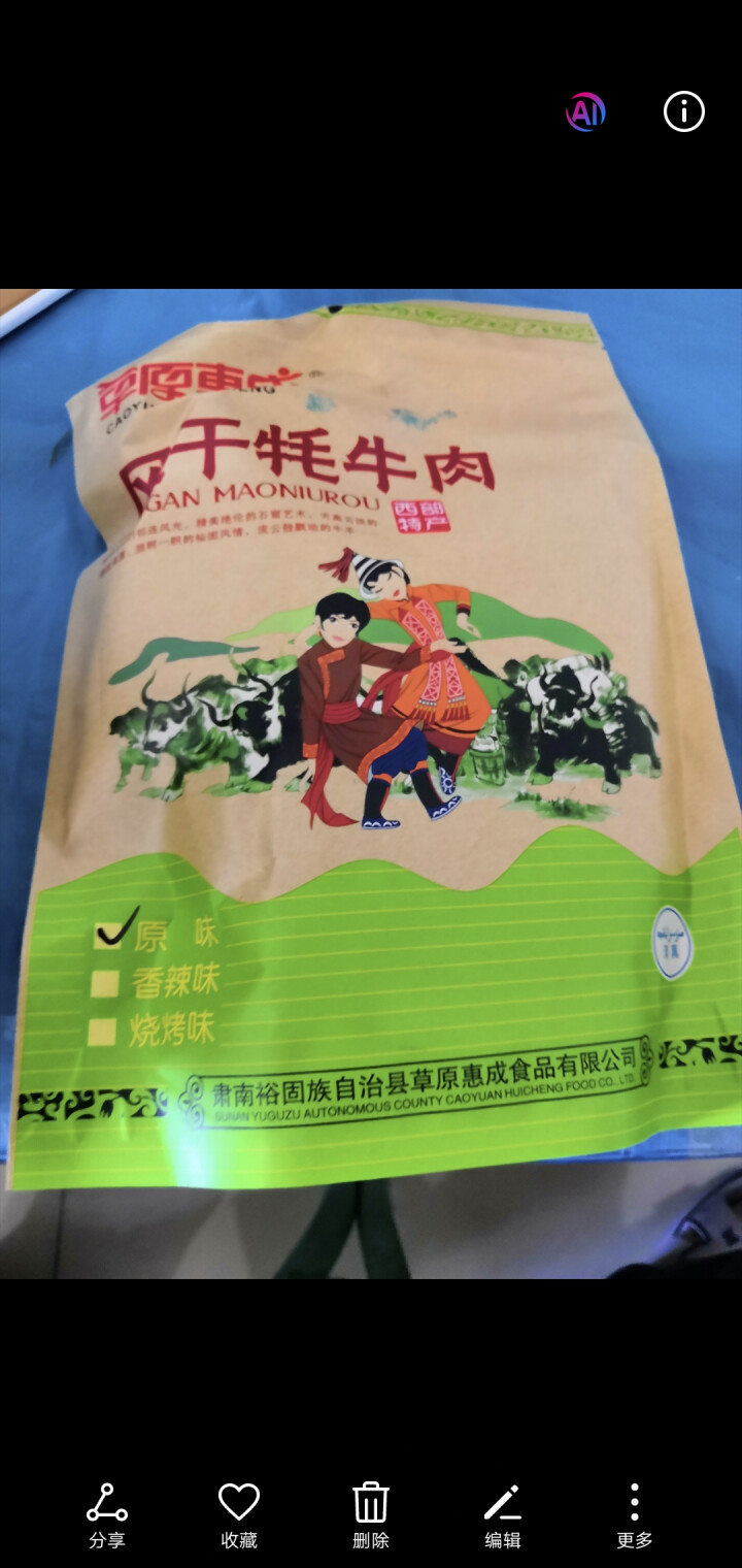 草原惠成 牦牛肉干风干休闲零食小吃特产手撕肉干肉脯独立小包装 原味250g怎么样，好用吗，口碑，心得，评价，试用报告,第2张