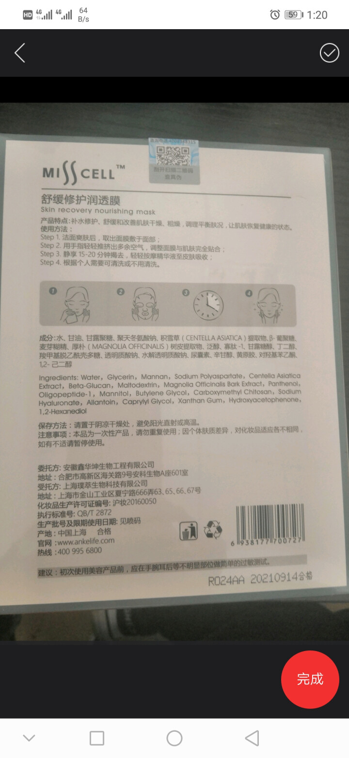 安科丽官方 misscell舒缓修护润透膜 5片装 舒缓修护 补水保湿 男女适用怎么样，好用吗，口碑，心得，评价，试用报告,第3张