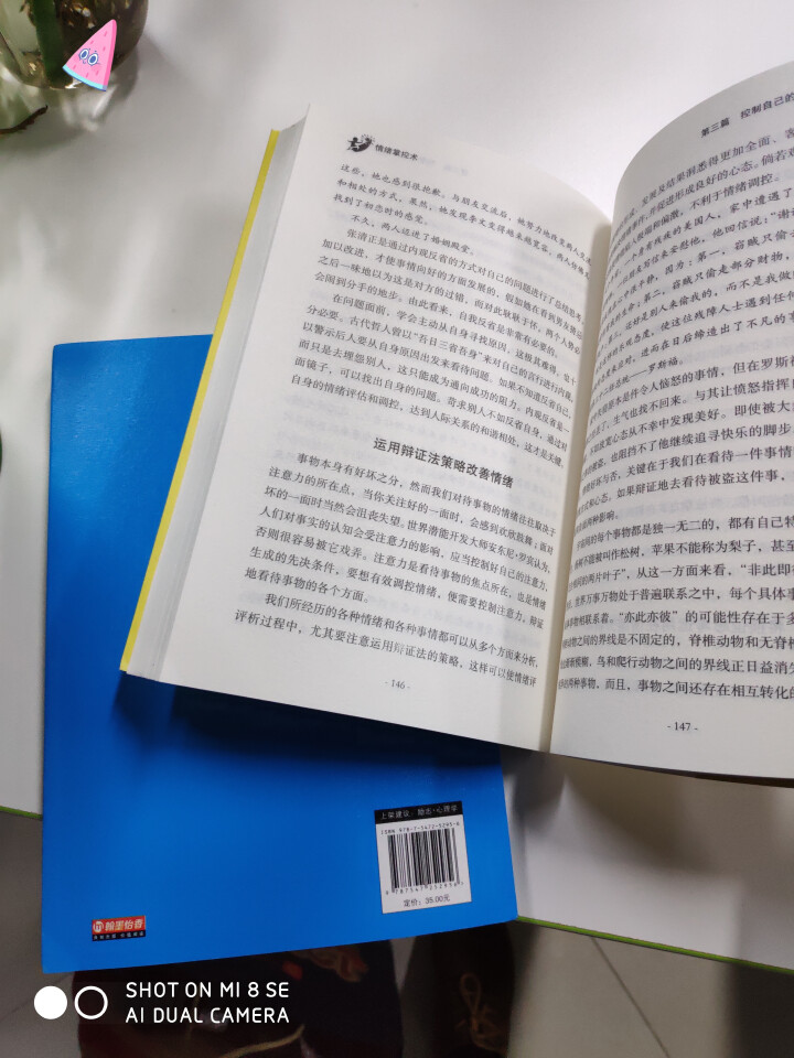 所谓情商高就是会说话跟任何人都聊的来思维导图情绪掌控书口才书沟通技巧提高情商的书畅销书排行榜怎么样，好用吗，口碑，心得，评价，试用报告,第4张