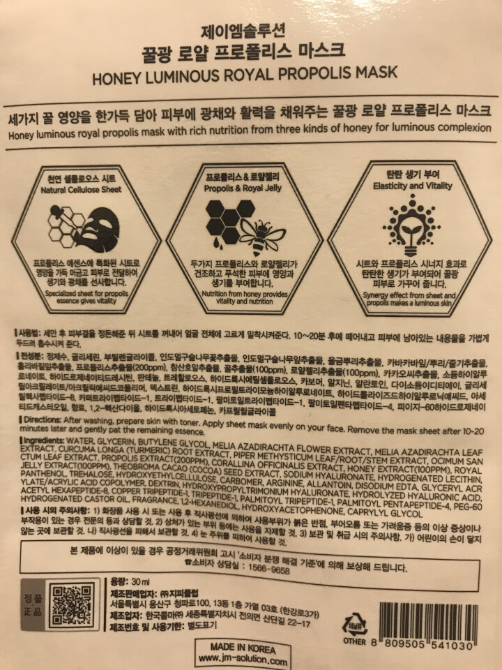 JMsolution肌司研 莹润蜂胶面膜 1片怎么样，好用吗，口碑，心得，评价，试用报告,第3张