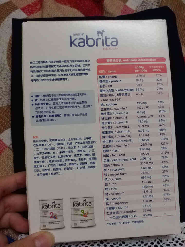 佳贝艾特（Kabrita） 佳贝艾特羊奶粉 孕妇奶粉 哺乳期奶粉 备孕进口奶粉【官方授权】荷兰原装 孕妇妈妈150g怎么样，好用吗，口碑，心得，评价，试用报告,第3张