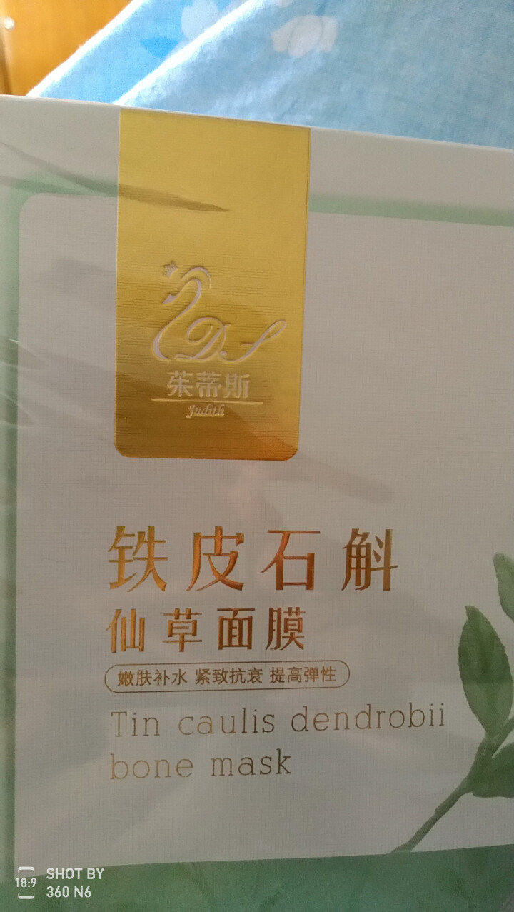 茱蒂斯 铁皮石斛仙草面膜 嫩肤补水提拉紧致淡化细纹 舒缓敏感肌干痒 刺痒 缓解红血丝 修护角质层 铁皮石斛仙草面膜 8片/1盒怎么样，好用吗，口碑，心得，评价，,第2张