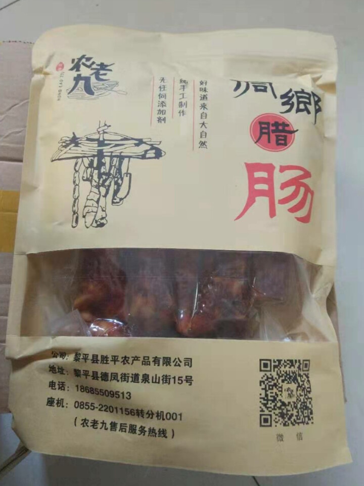 农老九  麻辣香肠贵州黎平特产农家制作烟熏香肠500g怎么样，好用吗，口碑，心得，评价，试用报告,第3张