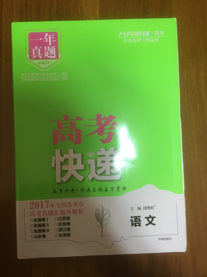 2019高考大纲信息卷全国一二三卷高考快递考试必刷题考高考试大纲试说明规范解析题卷 高考英语（全国Ⅰ卷）怎么样，好用吗，口碑，心得，评价，试用报告,第3张