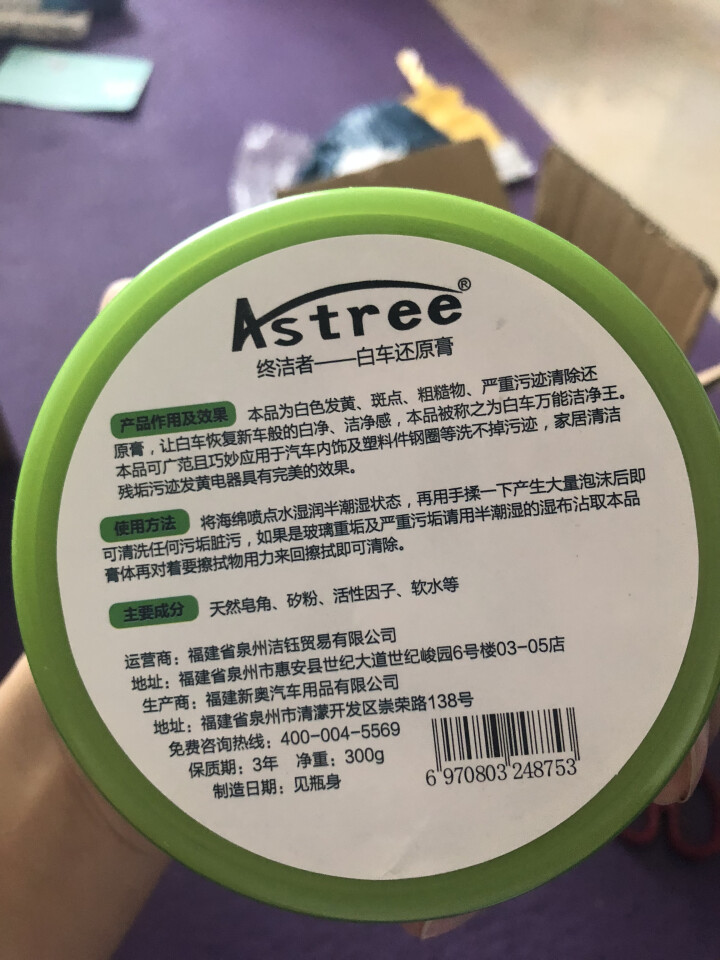 Astree汽车蜡白色车专用去污蜡车漆划痕修复表面打蜡抛光车腊上光防护养护珍珠白专用膏免补漆神器用品 白色车还原膏怎么样，好用吗，口碑，心得，评价，试用报告,第4张