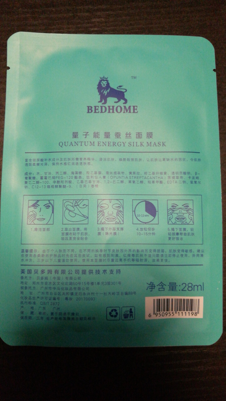 贝多姆能量蚕丝面膜10片补水保湿淡化细纹提亮肤色收缩毛孔男女护肤品怎么样，好用吗，口碑，心得，评价，试用报告,第3张