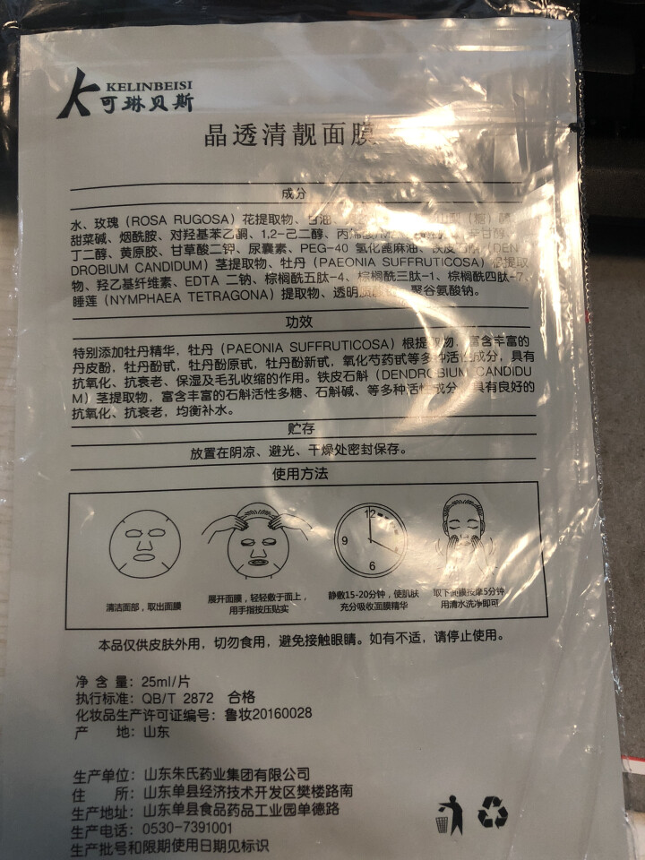 可琳贝斯 鲜弹紧致女士寡肽面膜 小分子活性肽改善皱纹暗沉皮肤细致毛孔淡化细纹提拉紧致提亮肤色深层补水 晶透清靓面膜 1片怎么样，好用吗，口碑，心得，评价，试用报,第3张