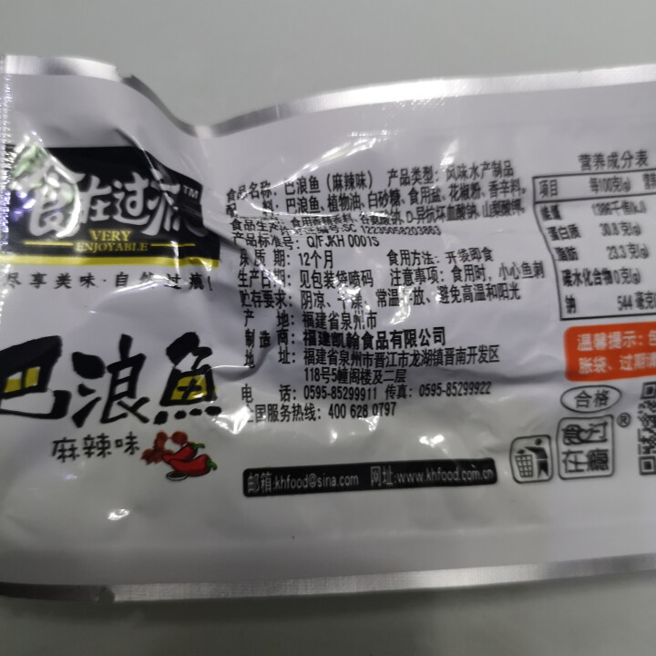 爱尚  食在过瘾巴浪鱼250g/袋(休闲鱼零食) 麻辣味巴浪鱼250g*1怎么样，好用吗，口碑，心得，评价，试用报告,第3张