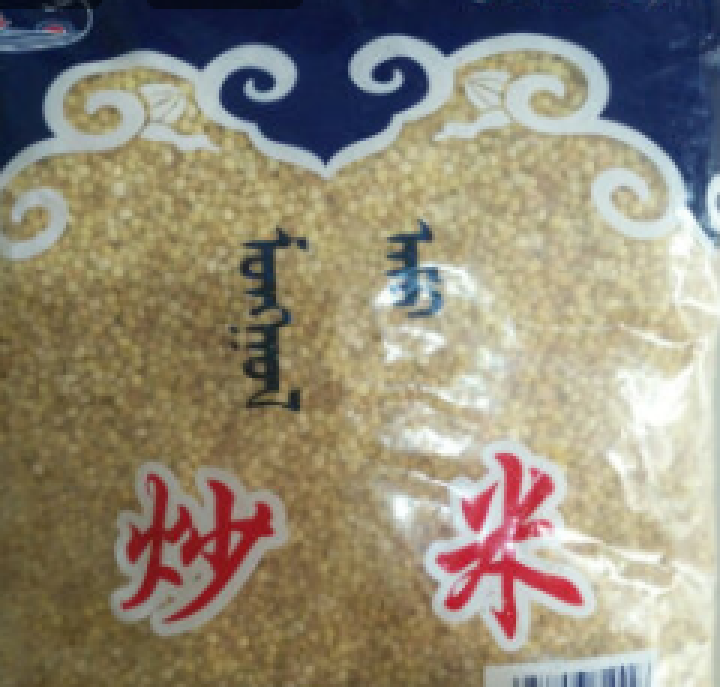 【道格食品】海丰蒙古原香炒米600g 奶茶冲泡休闲零食小吃内蒙古特产 600g炒米1袋怎么样，好用吗，口碑，心得，评价，试用报告,第4张