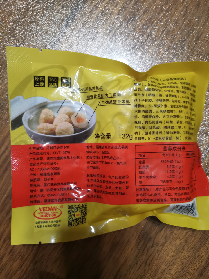 味丹严选脆弹鱼籽球  火锅食材 火锅丸子 烧烤食材 规格；132g怎么样，好用吗，口碑，心得，评价，试用报告,第3张