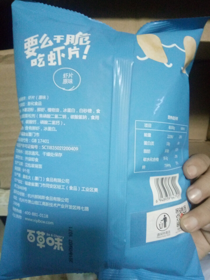 百草味 鲜虾片45g  童年辣味零食炸虾片怀旧零食办公室休闲小吃 虾片原味45g怎么样，好用吗，口碑，心得，评价，试用报告,第2张