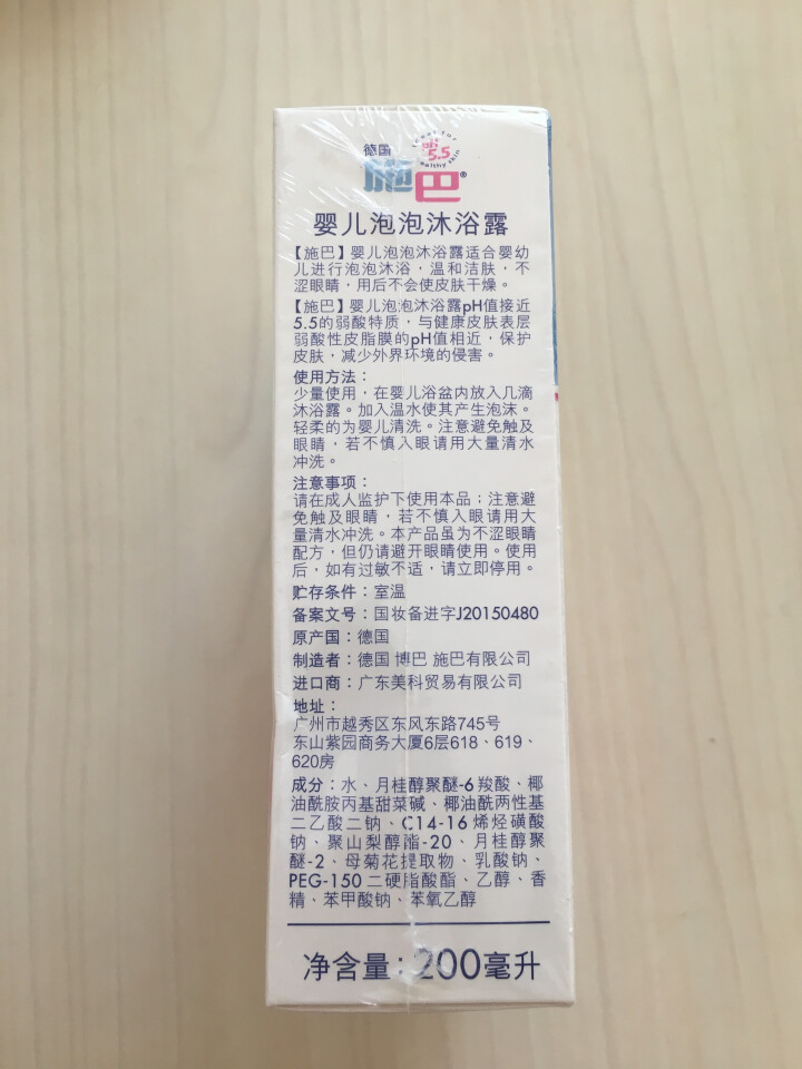 施巴（sebamed） 【施巴旗舰店】婴幼儿系列新生儿宝宝儿童洗发水沐浴露 婴儿泡泡浴露200ml怎么样，好用吗，口碑，心得，评价，试用报告,第3张