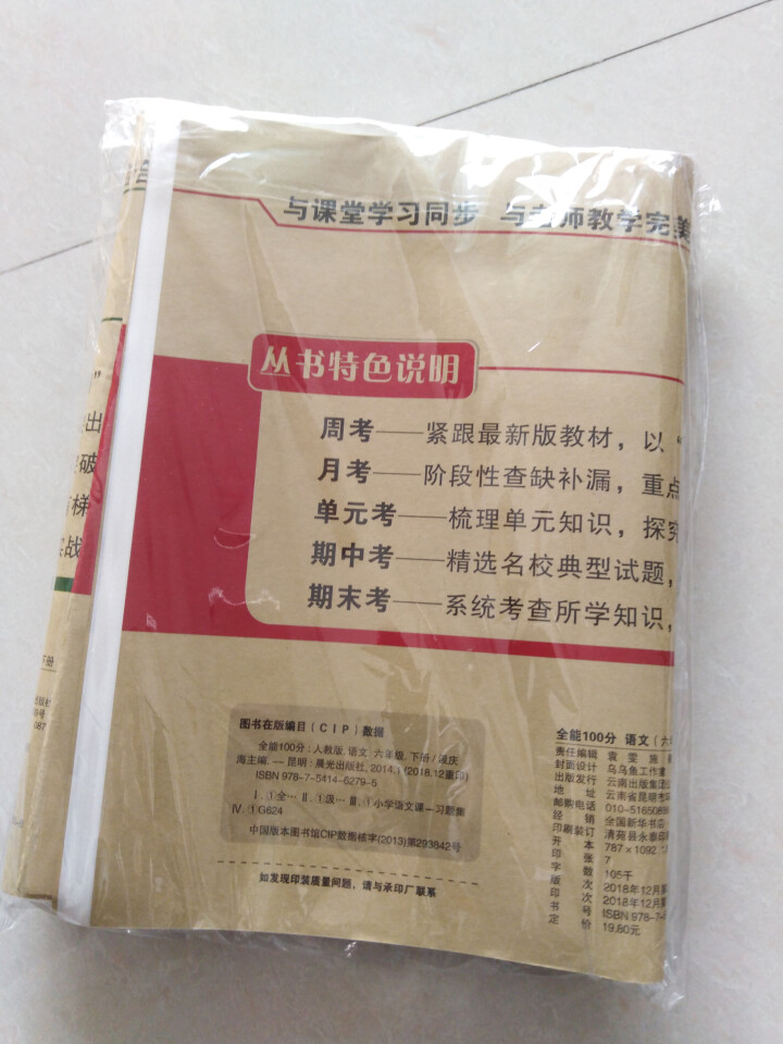 2019年春全能100分六年级下册语文数学英语试卷人教版3本小学六6年级下册测试卷3册全套装黄冈密卷怎么样，好用吗，口碑，心得，评价，试用报告,第4张