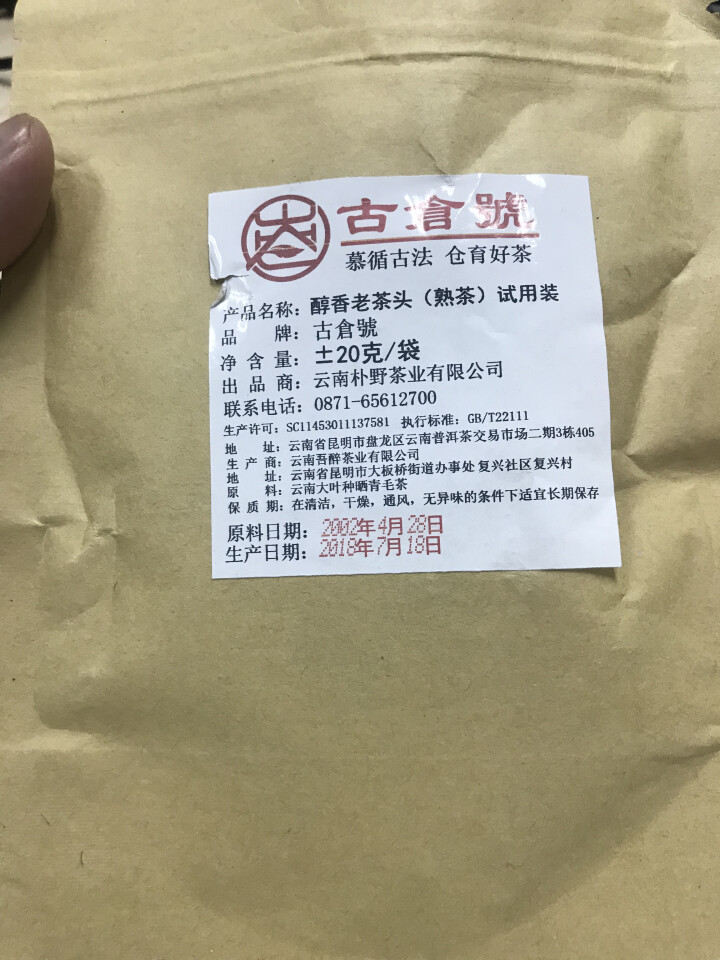 试用装 醇香布朗老茶头熟茶 20g 试用 赠品不发货 试用装 20g怎么样，好用吗，口碑，心得，评价，试用报告,第2张