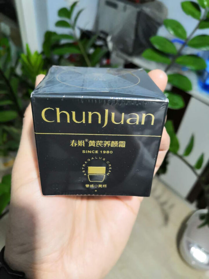 春娟（CHUNJUAN）春娟黄芪养颜霜 小黄瓶  经典国货护肤品提亮肤色清爽补水保湿滋养面霜 红色怎么样，好用吗，口碑，心得，评价，试用报告,第2张