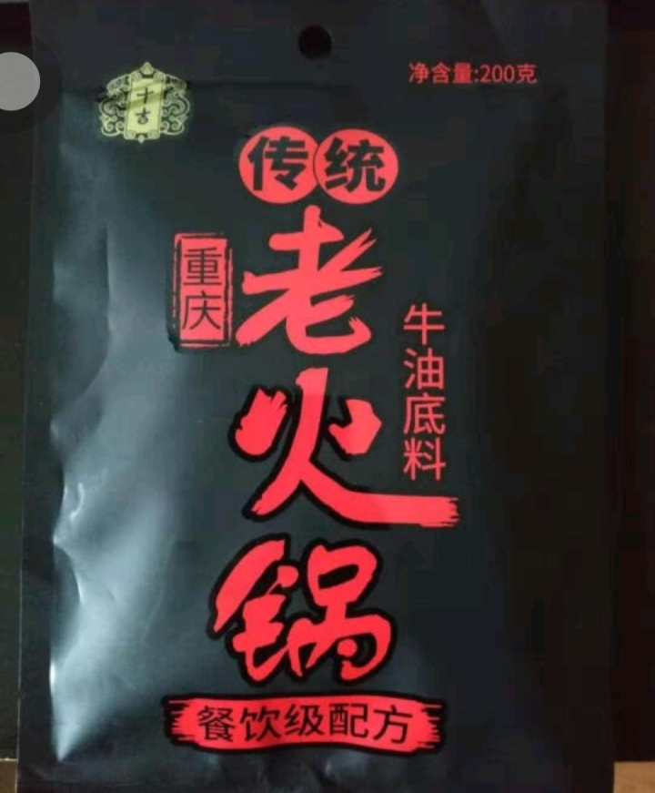 十吉重庆火锅底料200g四川特产牛油手工全型麻辣烫香锅调料怎么样，好用吗，口碑，心得，评价，试用报告,第2张