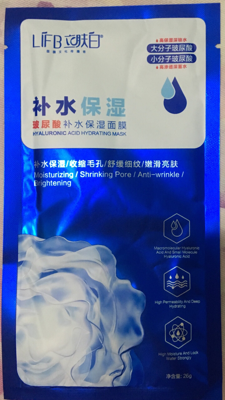 立肤白（LIFB）玻尿酸滋润补水保湿面膜26g 面贴膜 玻尿酸补水保湿单片怎么样，好用吗，口碑，心得，评价，试用报告,第3张